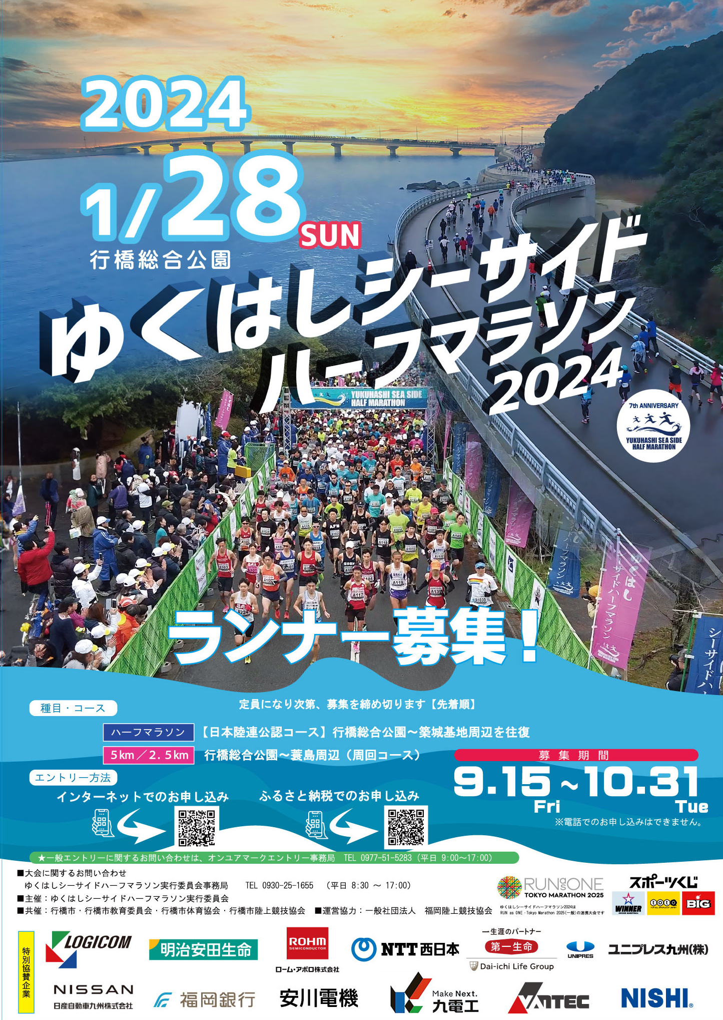 ハーフマラソン要綱=