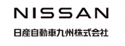 日産自動車九州株式会社