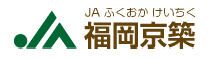 福岡京築農業協同組合