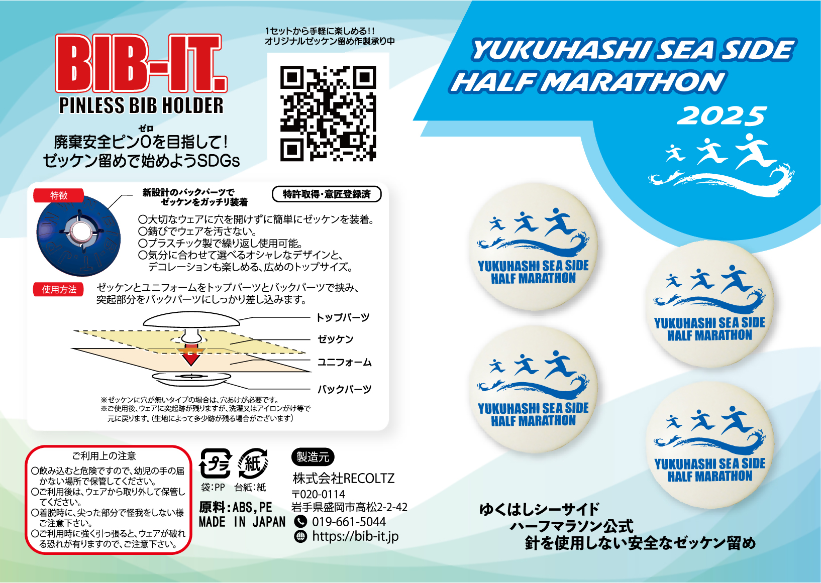 新登場！オリジナル商品！ゼッケン留「BIB-IT.」の販売 | ゆくはし 