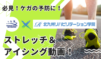 ストレッチ＆アイシング動画のイメージ